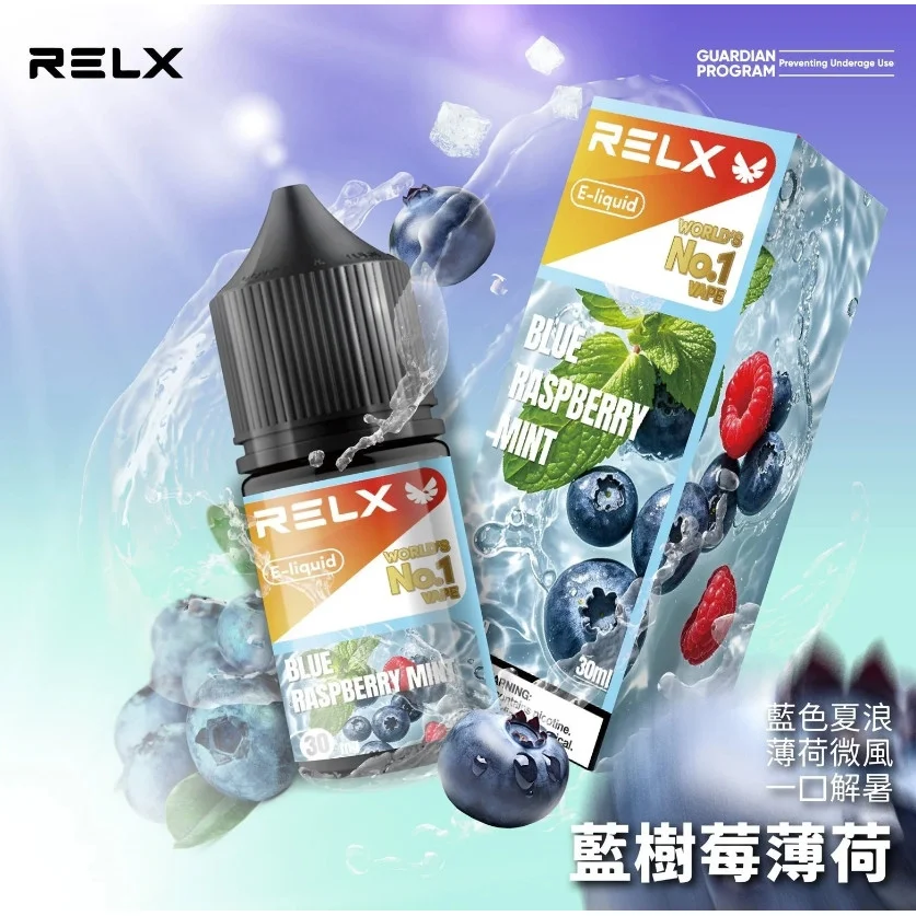 RELX悅刻煙油 | 30ML瓶裝煙油 | 電子果汁 | 30mg尼古丁鹽 | 原裝正品