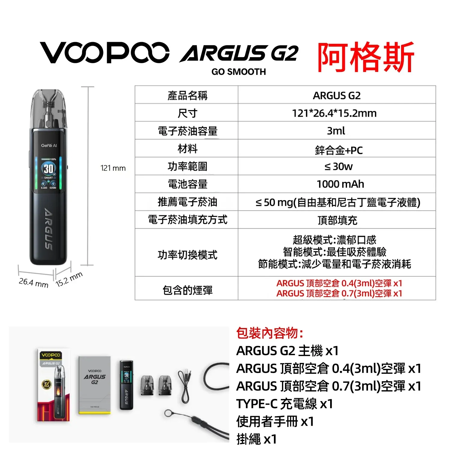 VOOPOO Argus G2商品參數.webp